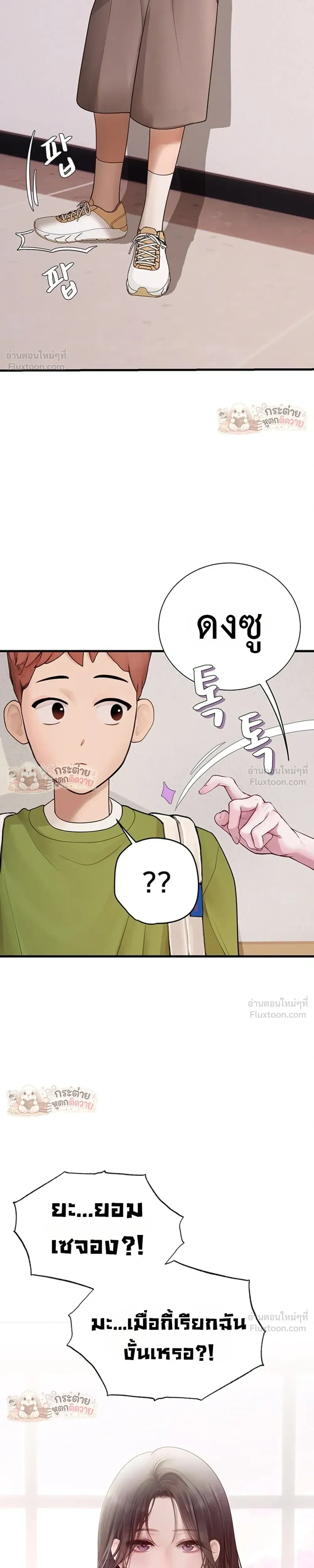 Heart-pounding S-Matching - แมตช์รักสุดเร่าร้อน - หน้า 2