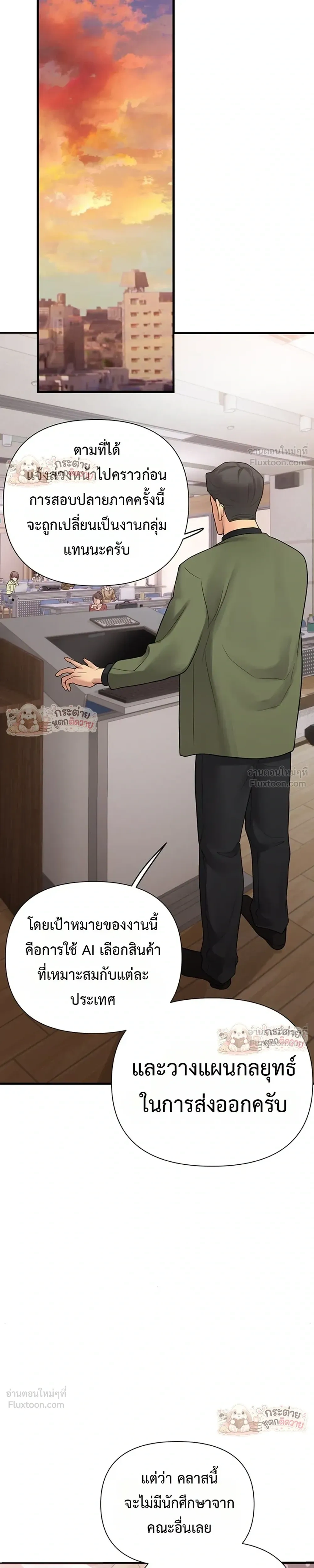 Heart-pounding S-Matching - แมตช์รักสุดเร่าร้อน - หน้า 29