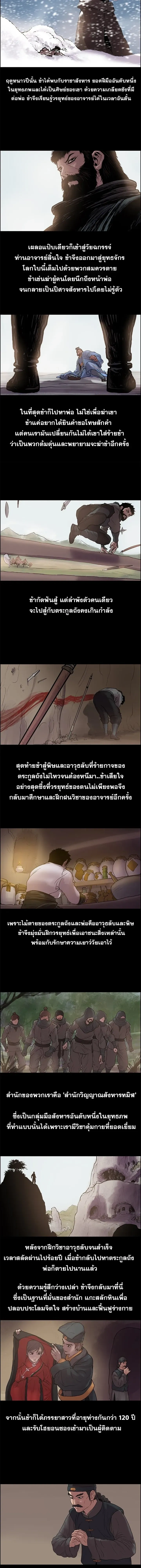 King Fist - ราชาหมัดหนึ่งในใต้หล้า - หน้า 7