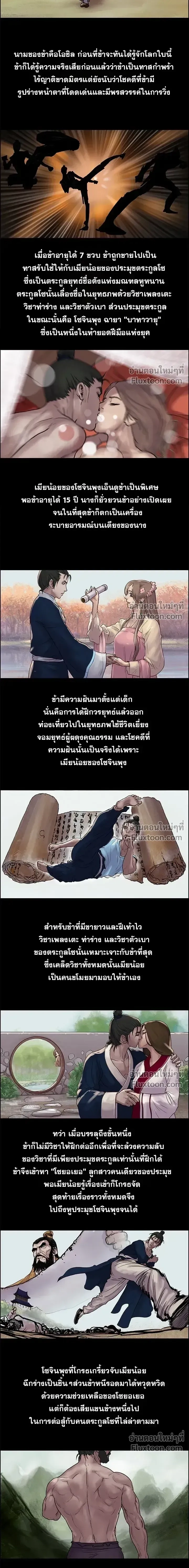 King Fist - ราชาหมัดหนึ่งในใต้หล้า - หน้า 4