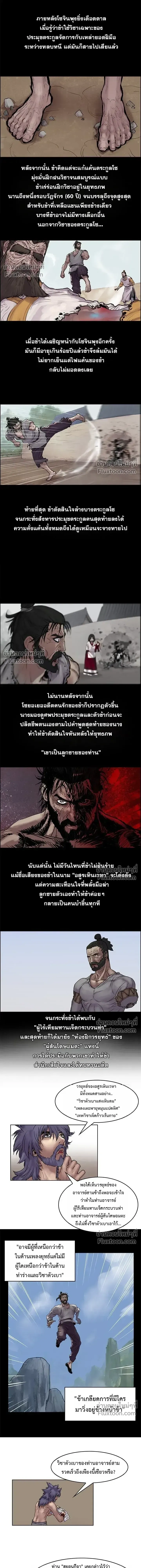 King Fist - ราชาหมัดหนึ่งในใต้หล้า - หน้า 5