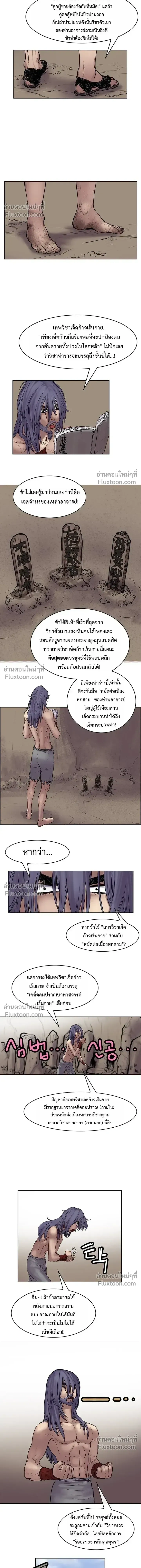 King Fist - ราชาหมัดหนึ่งในใต้หล้า - หน้า 6