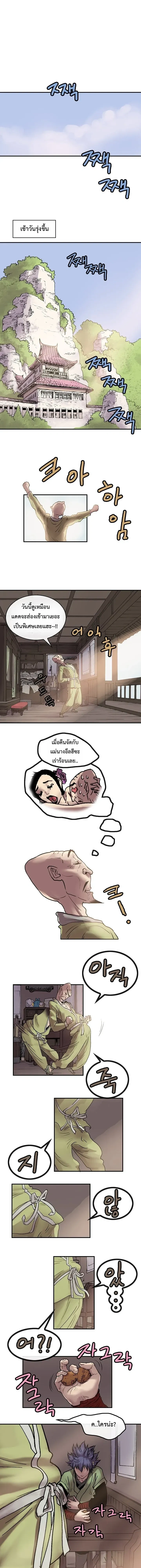 King Fist - ราชาหมัดหนึ่งในใต้หล้า - หน้า 1