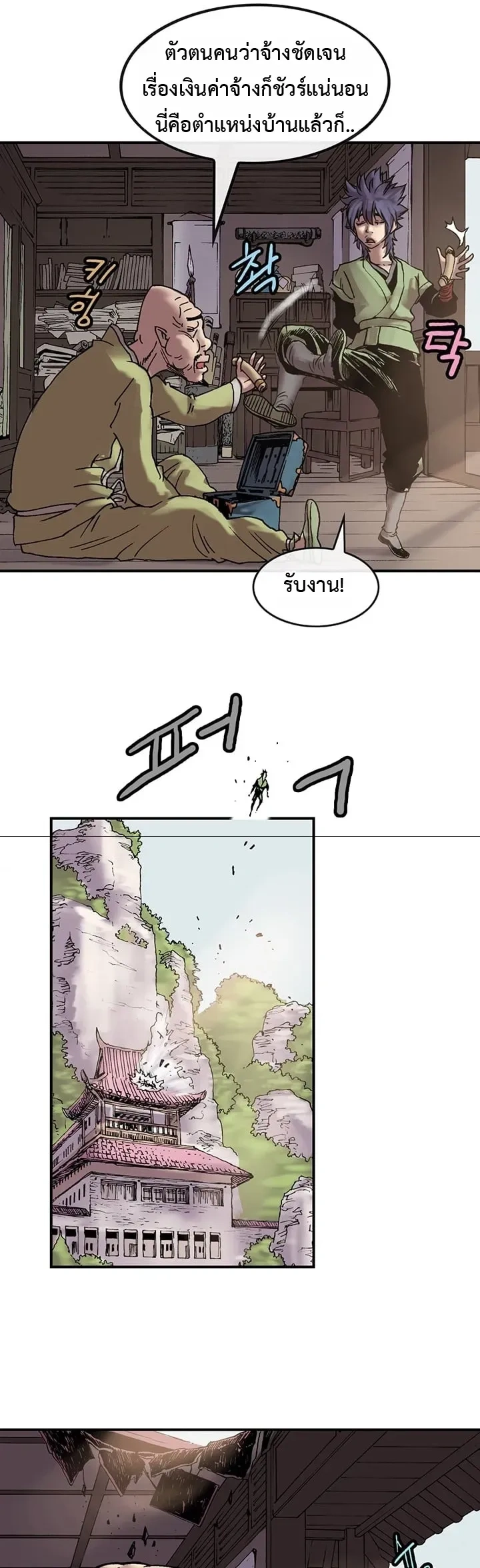 King Fist - ราชาหมัดหนึ่งในใต้หล้า - หน้า 4