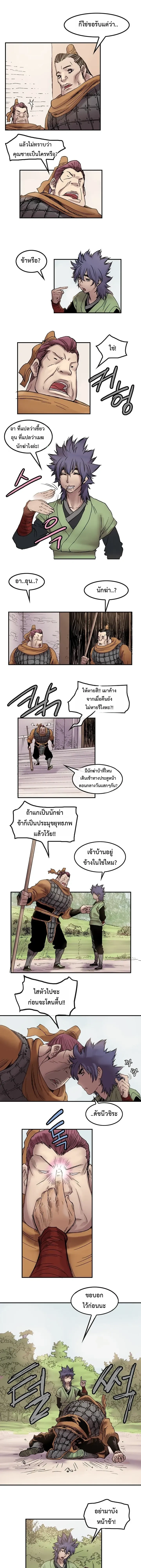 King Fist - ราชาหมัดหนึ่งในใต้หล้า - หน้า 6