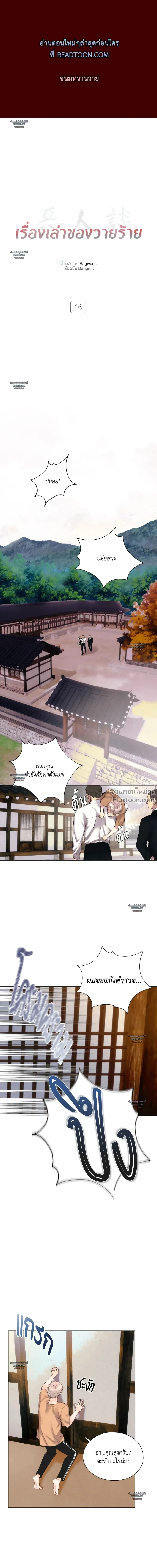 Tale of a Villain - เรื่องเล่าของวายร้าย - หน้า 2