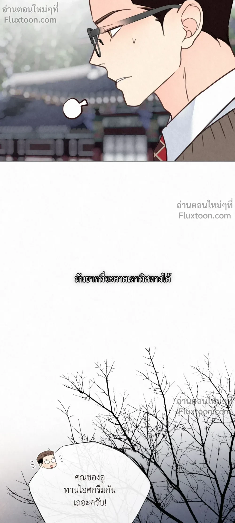 Tale of a Villain - เรื่องเล่าของวายร้าย - หน้า 21