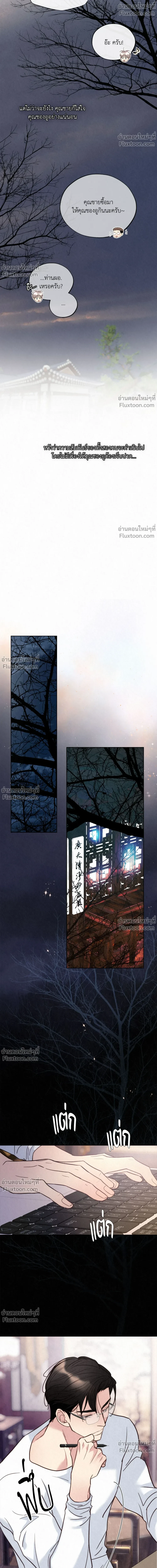 Tale of a Villain - เรื่องเล่าของวายร้าย - หน้า 22