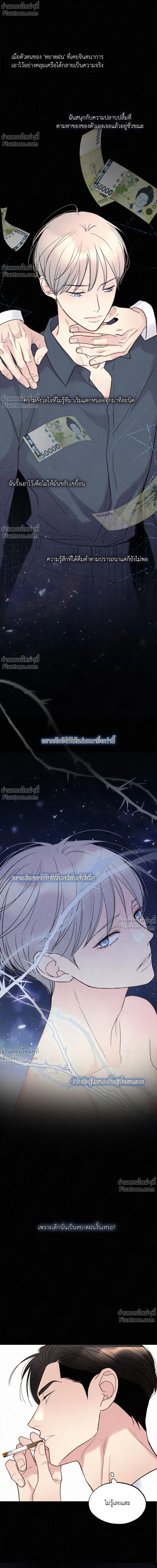 Tale of a Villain - เรื่องเล่าของวายร้าย - หน้า 28