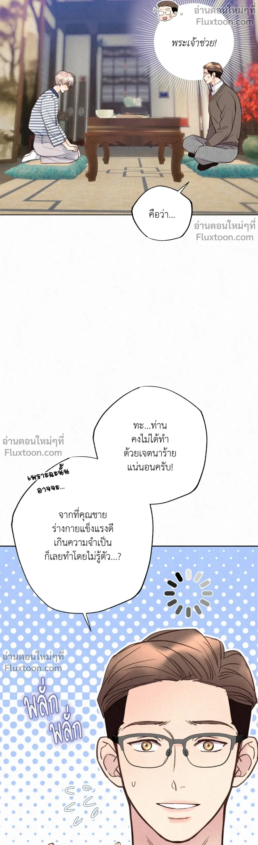Tale of a Villain - เรื่องเล่าของวายร้าย - หน้า 3