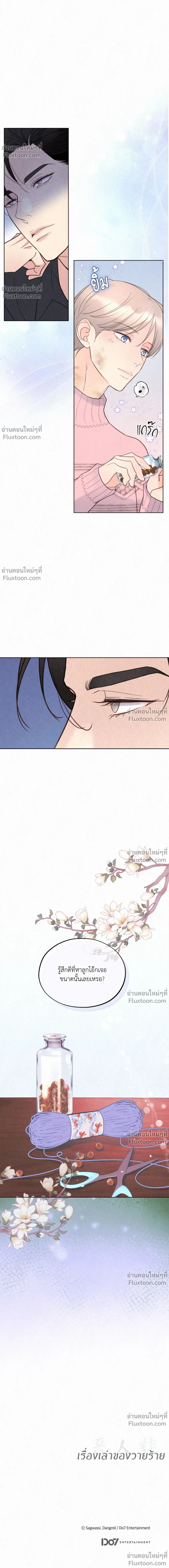 Tale of a Villain - เรื่องเล่าของวายร้าย - หน้า 32
