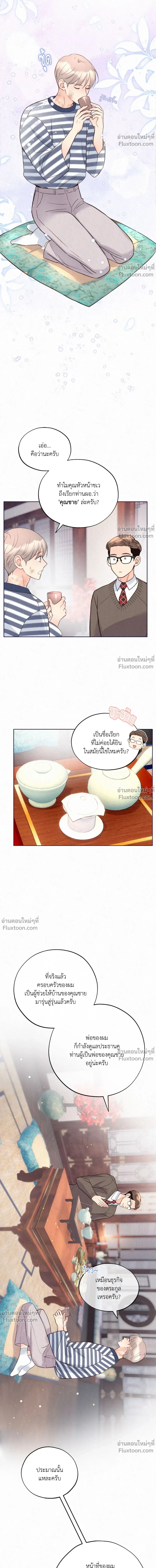 Tale of a Villain - เรื่องเล่าของวายร้าย - หน้า 6