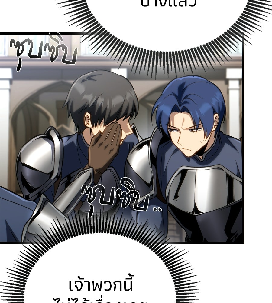 เมื่อดาบมารได้เป็นเจ้าชาย - หน้า 108