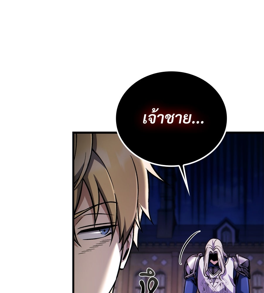 เมื่อดาบมารได้เป็นเจ้าชาย - หน้า 117