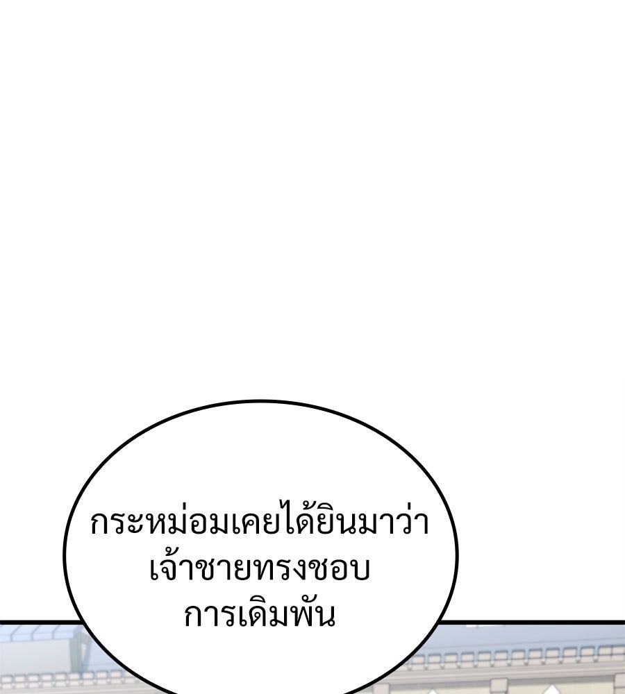 เมื่อดาบมารได้เป็นเจ้าชาย - หน้า 119