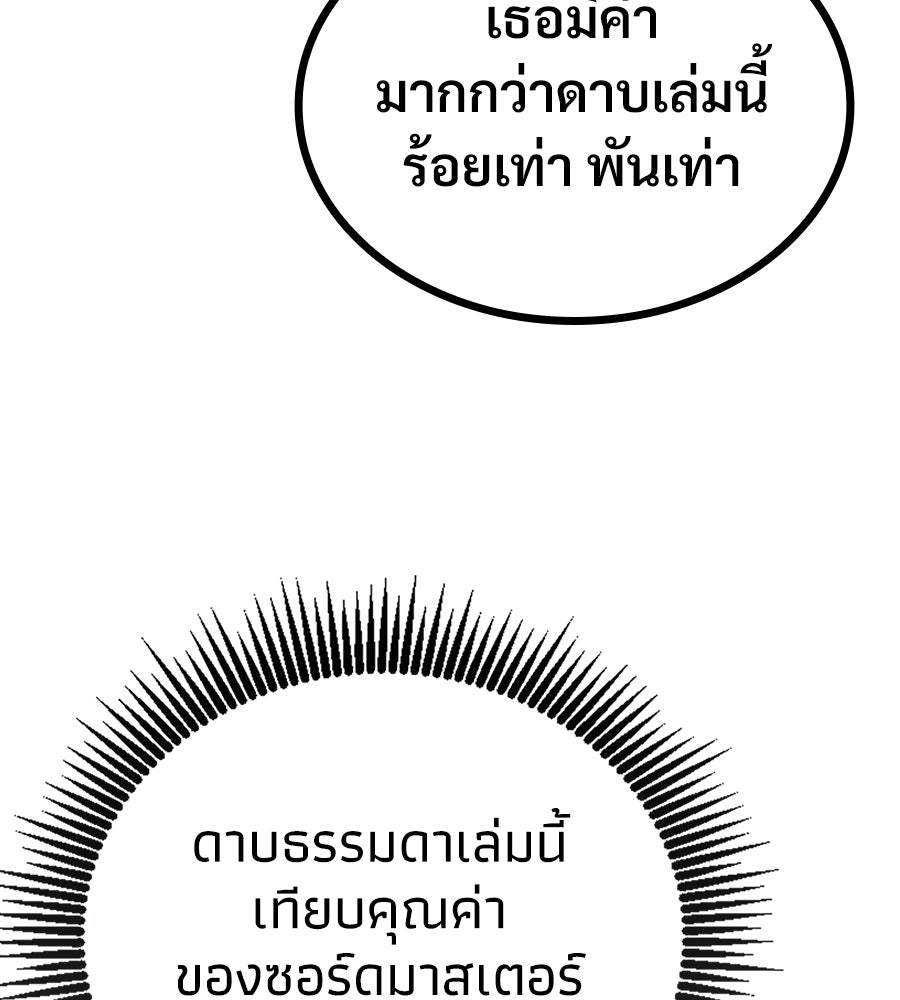 เมื่อดาบมารได้เป็นเจ้าชาย - หน้า 137