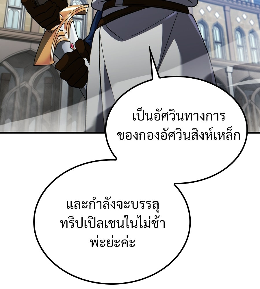 เมื่อดาบมารได้เป็นเจ้าชาย - หน้า 143