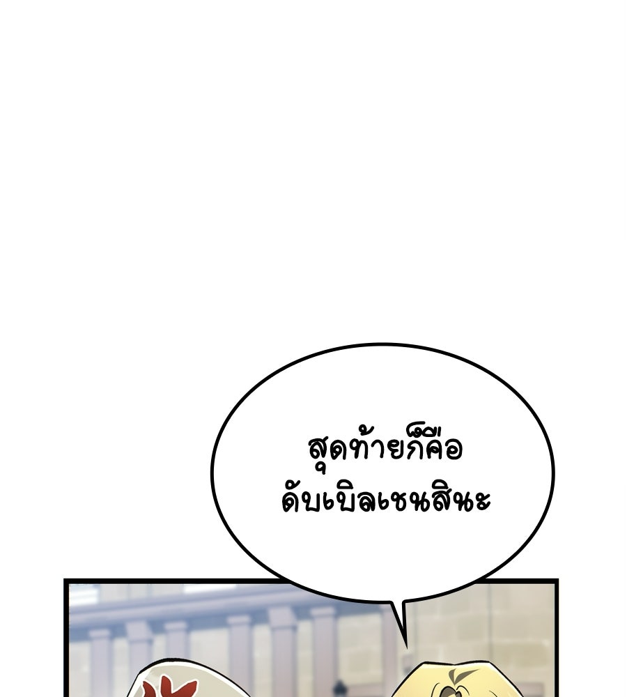 เมื่อดาบมารได้เป็นเจ้าชาย - หน้า 144