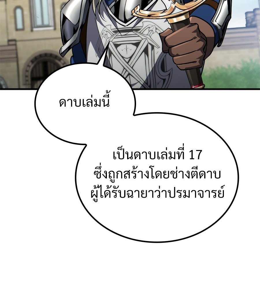 เมื่อดาบมารได้เป็นเจ้าชาย - หน้า 147