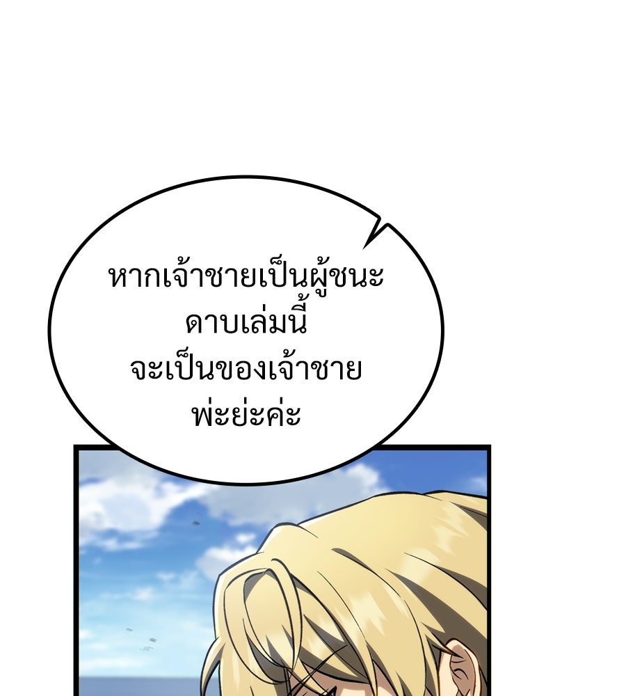 เมื่อดาบมารได้เป็นเจ้าชาย - หน้า 148