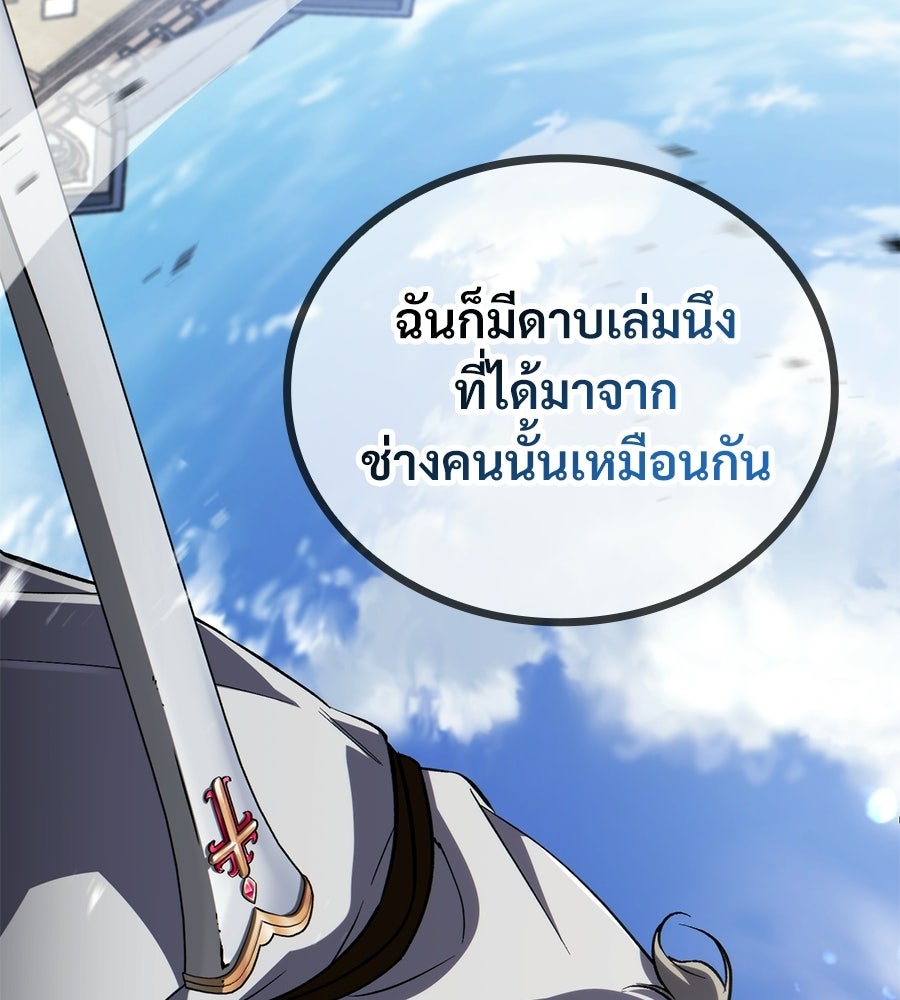 เมื่อดาบมารได้เป็นเจ้าชาย - หน้า 152