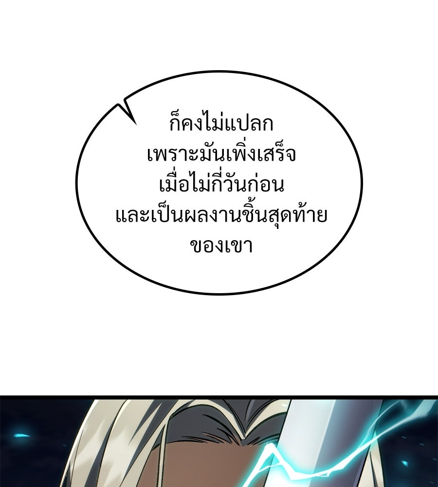 เมื่อดาบมารได้เป็นเจ้าชาย - หน้า 159
