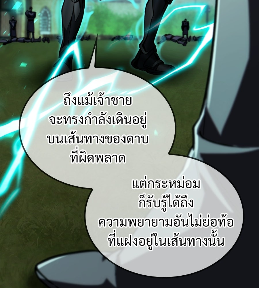 เมื่อดาบมารได้เป็นเจ้าชาย - หน้า 162