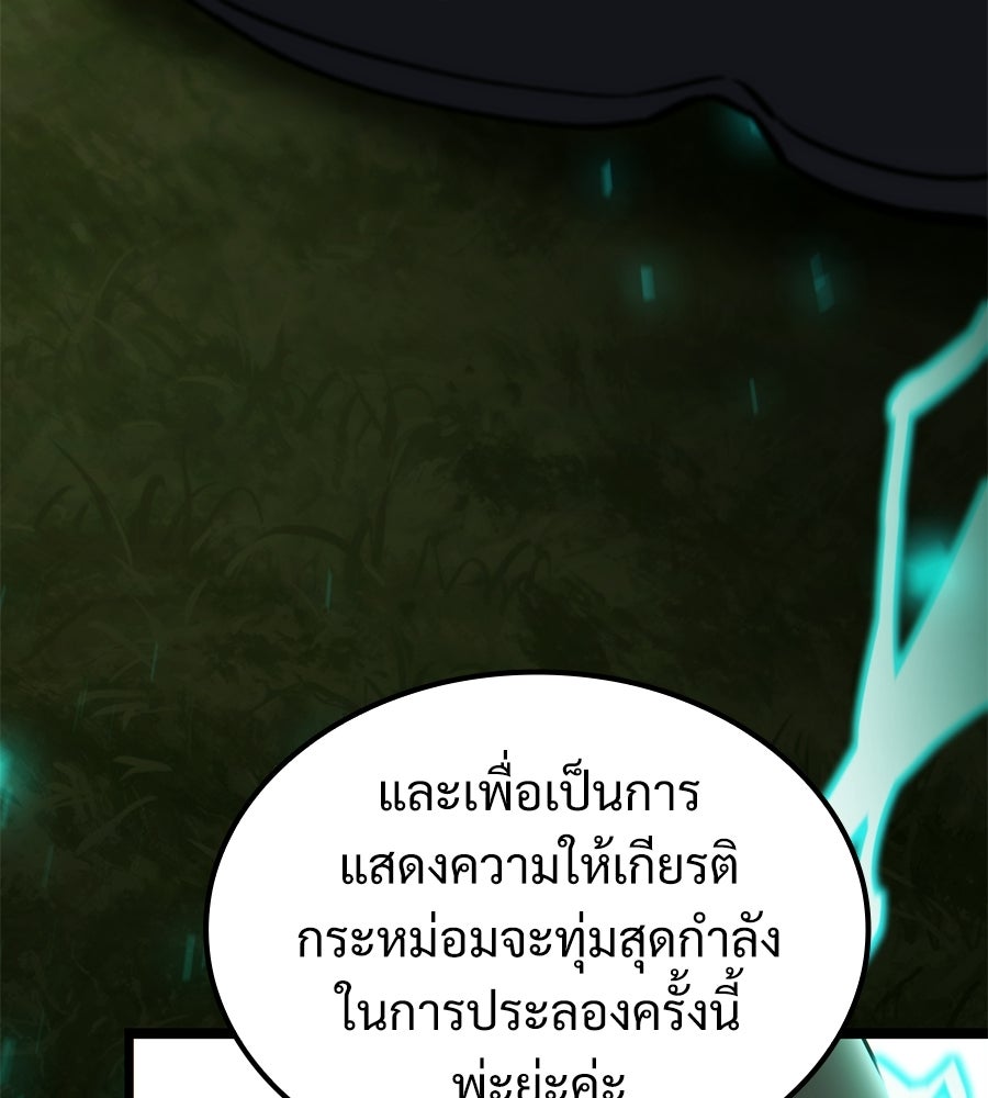เมื่อดาบมารได้เป็นเจ้าชาย - หน้า 163