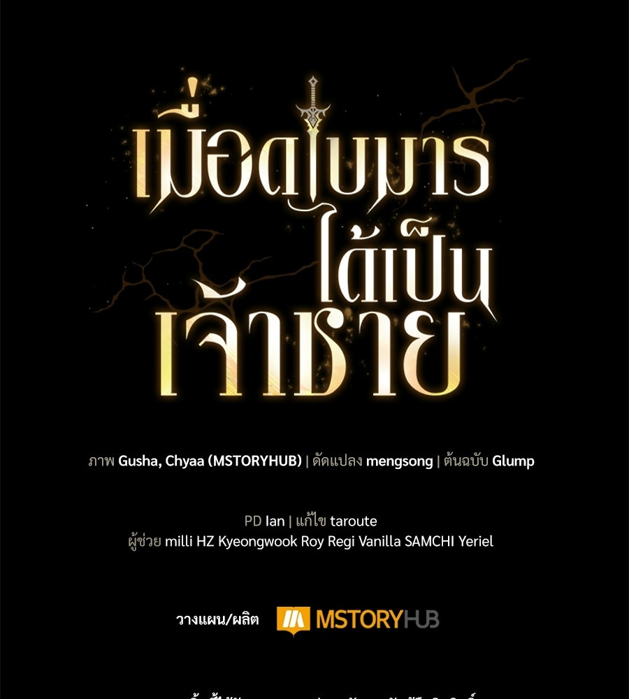 เมื่อดาบมารได้เป็นเจ้าชาย - หน้า 190