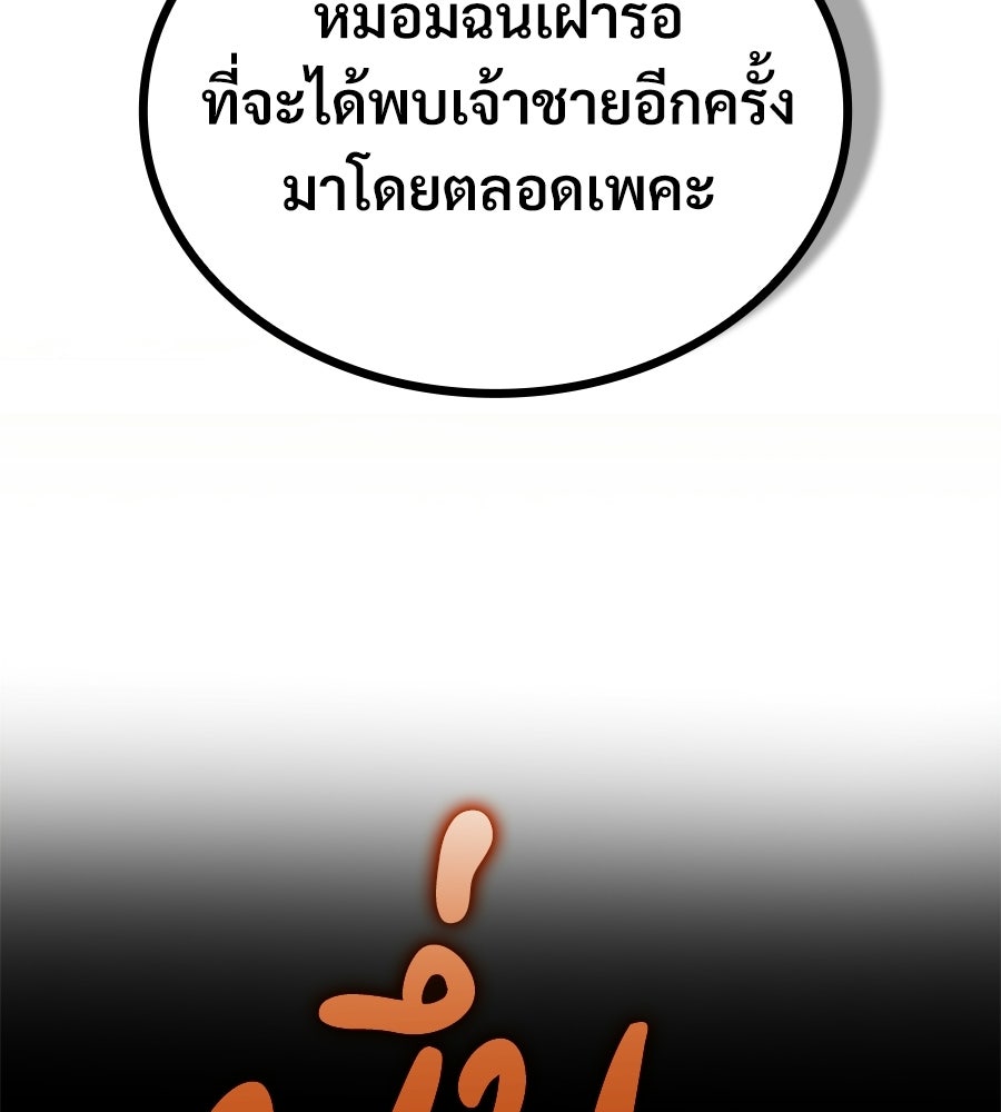 เมื่อดาบมารได้เป็นเจ้าชาย - หน้า 30