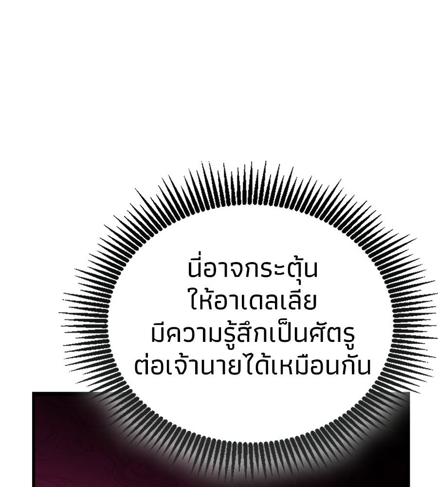 เมื่อดาบมารได้เป็นเจ้าชาย - หน้า 36