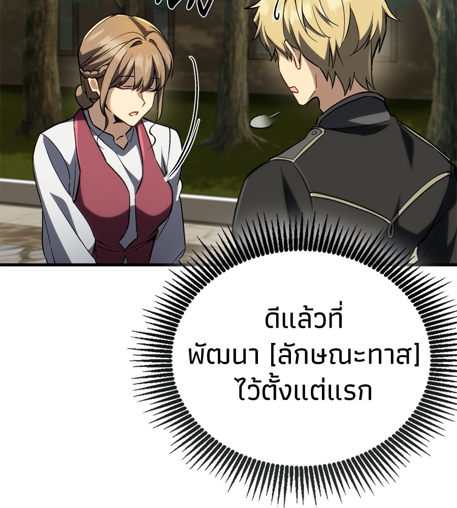 เมื่อดาบมารได้เป็นเจ้าชาย - หน้า 41