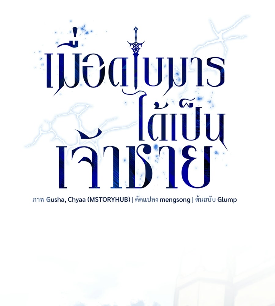 เมื่อดาบมารได้เป็นเจ้าชาย - หน้า 50