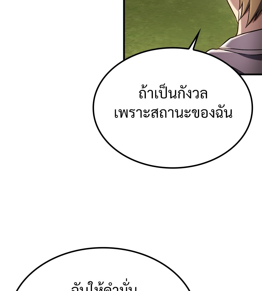 เมื่อดาบมารได้เป็นเจ้าชาย - หน้า 60