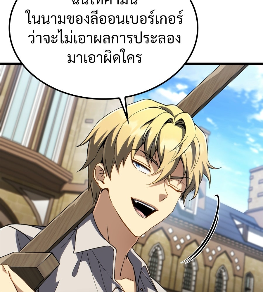 เมื่อดาบมารได้เป็นเจ้าชาย - หน้า 61