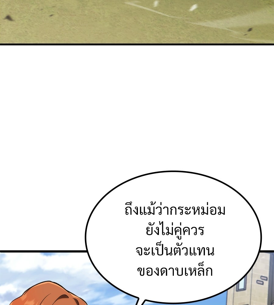 เมื่อดาบมารได้เป็นเจ้าชาย - หน้า 68