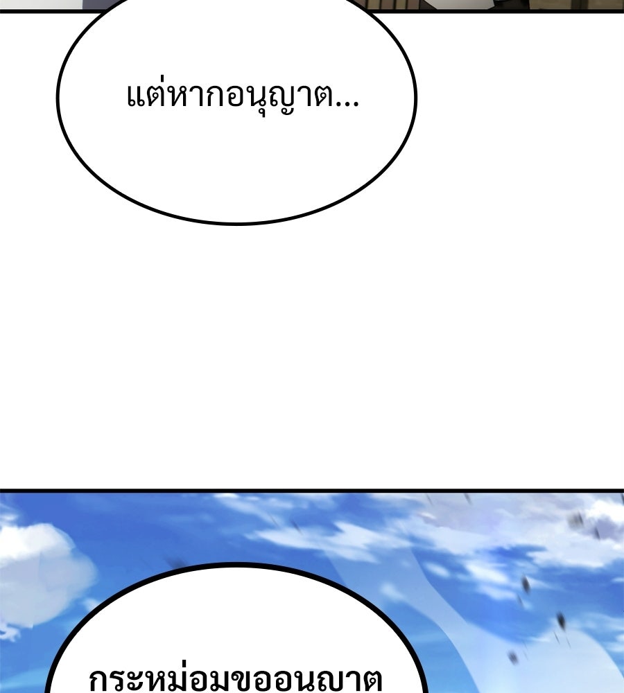 เมื่อดาบมารได้เป็นเจ้าชาย - หน้า 70
