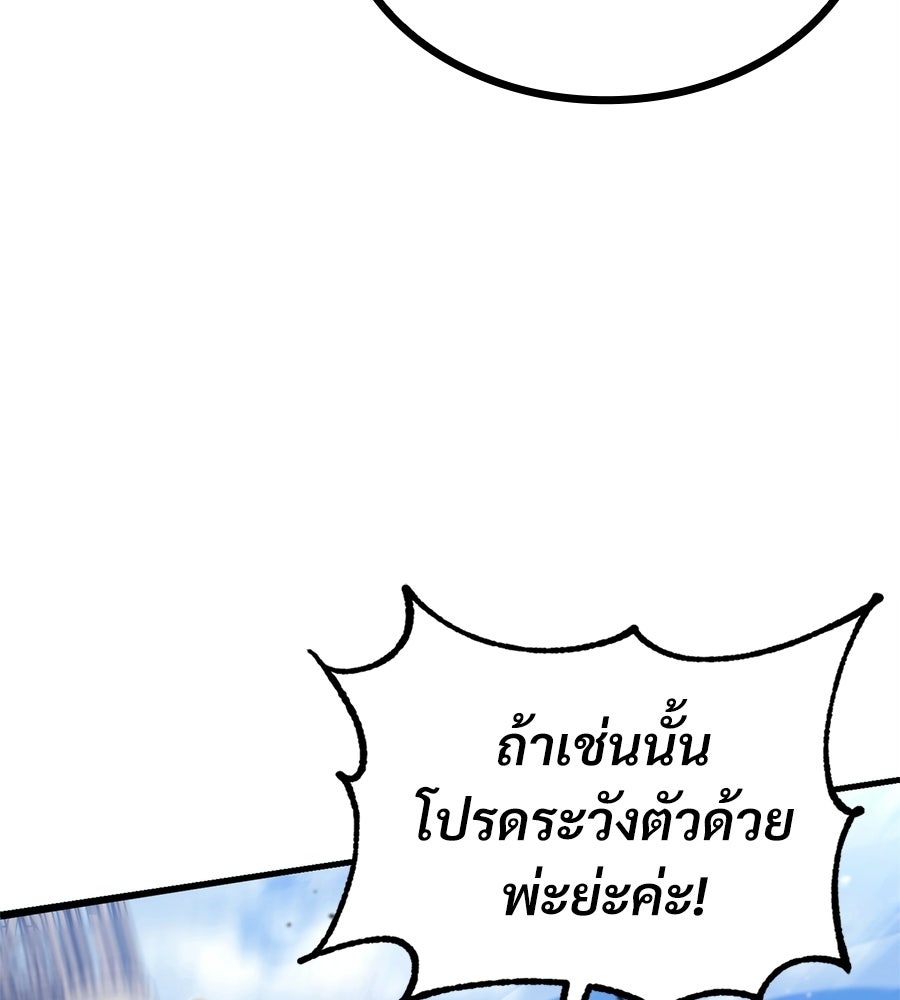 เมื่อดาบมารได้เป็นเจ้าชาย - หน้า 75