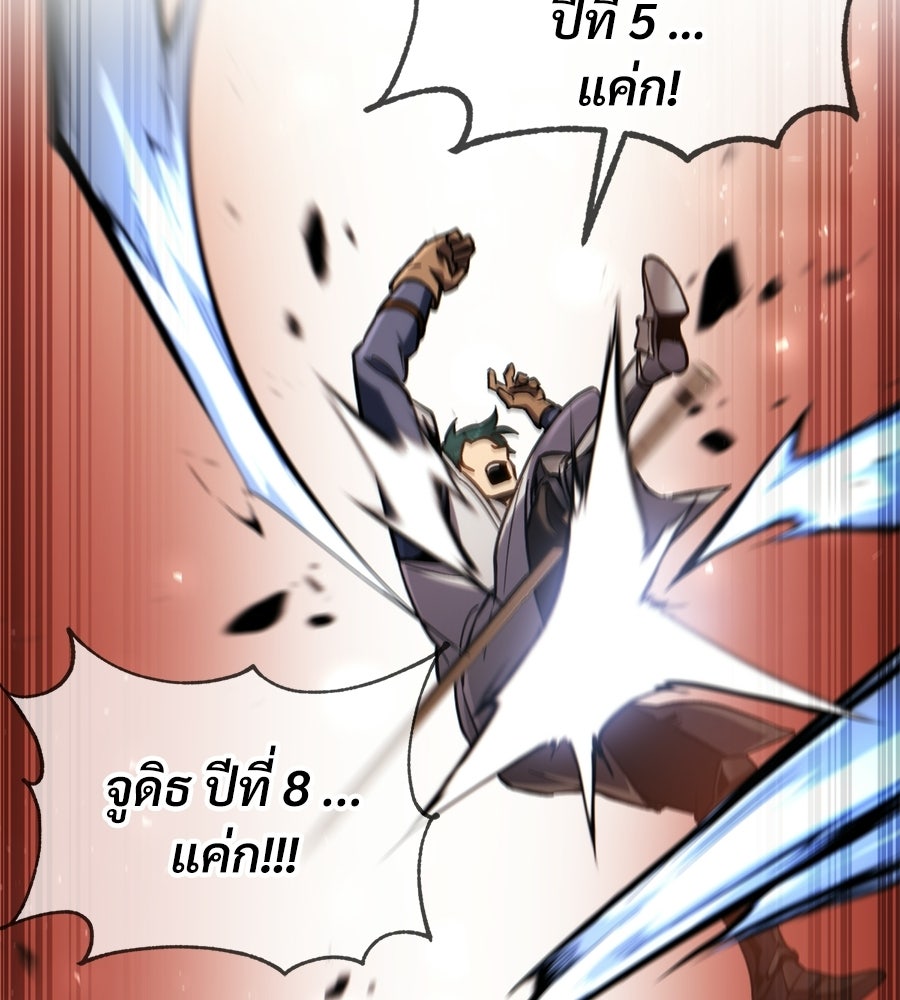 เมื่อดาบมารได้เป็นเจ้าชาย - หน้า 95