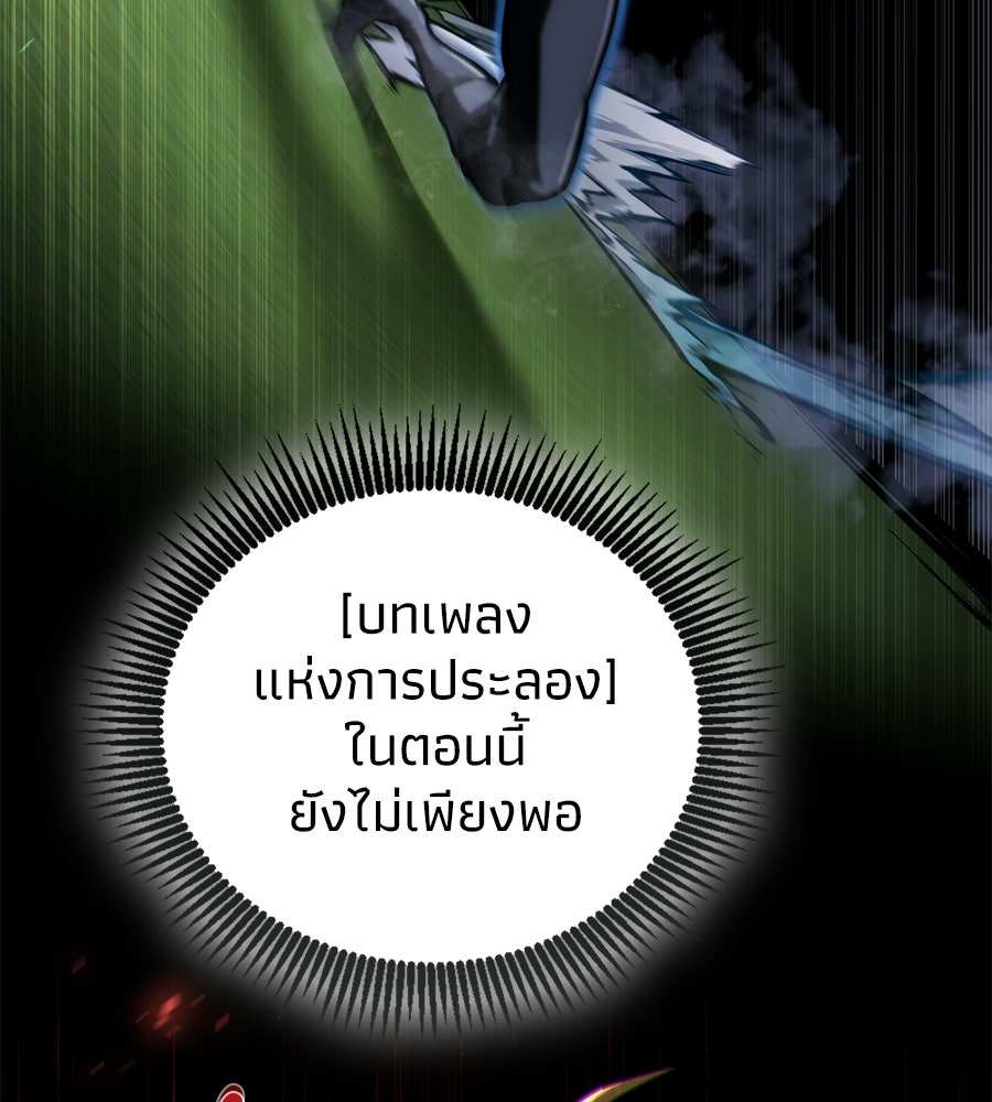 เมื่อดาบมารได้เป็นเจ้าชาย - หน้า 101