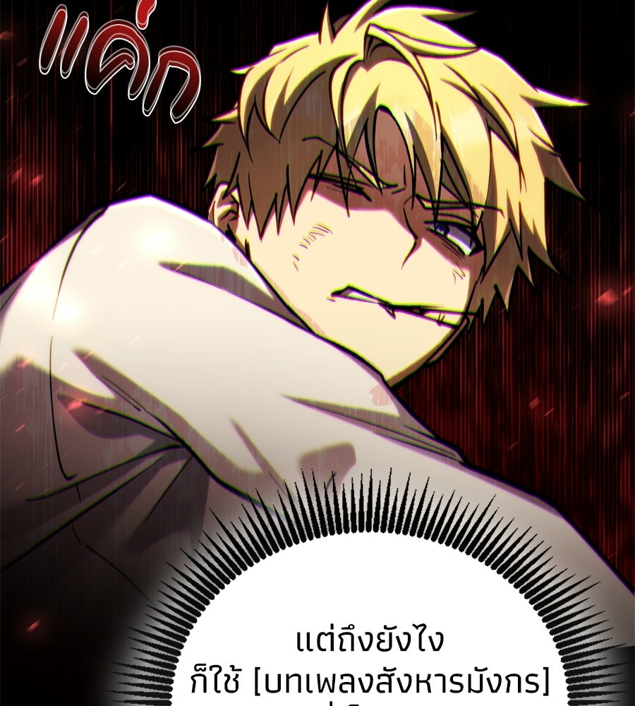 เมื่อดาบมารได้เป็นเจ้าชาย - หน้า 102