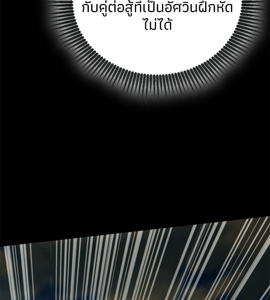เมื่อดาบมารได้เป็นเจ้าชาย - หน้า 103