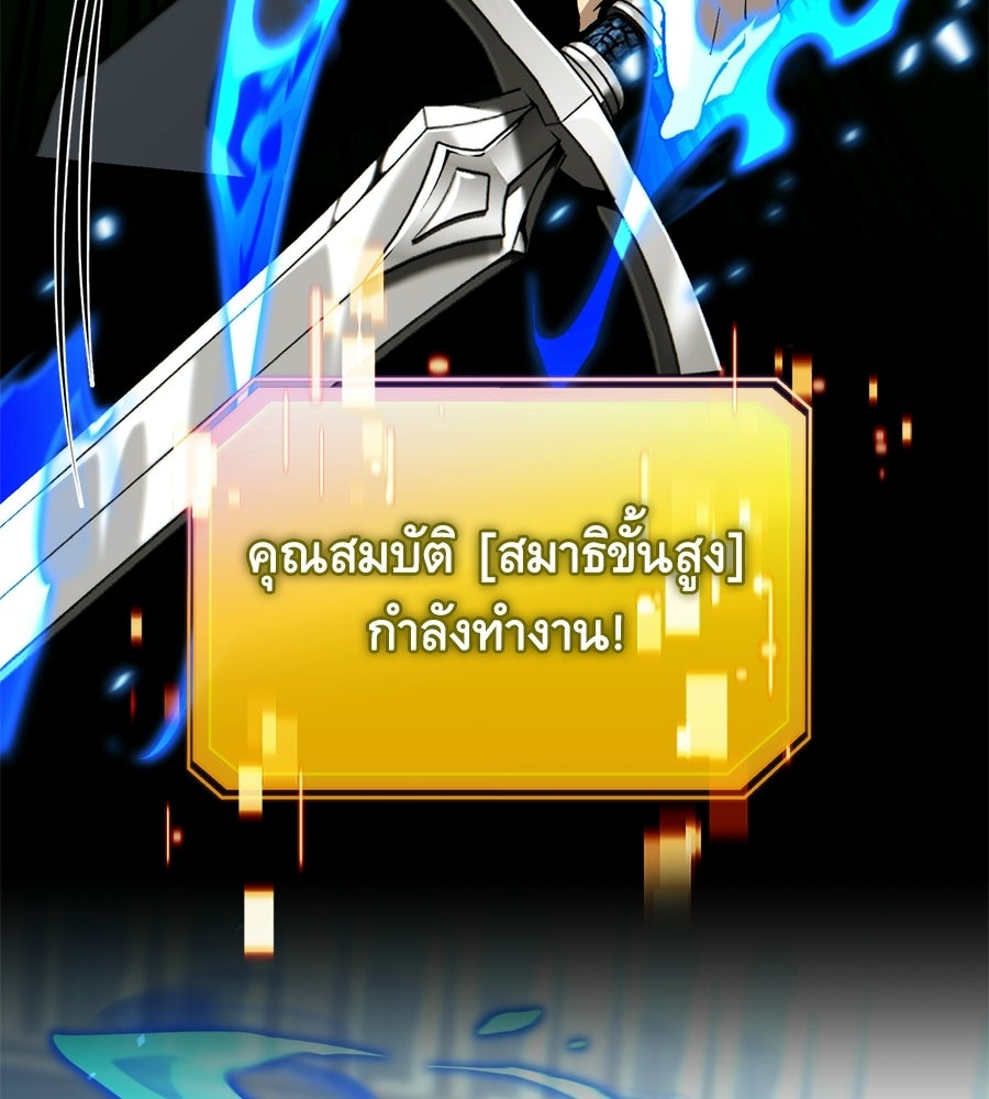 เมื่อดาบมารได้เป็นเจ้าชาย - หน้า 106