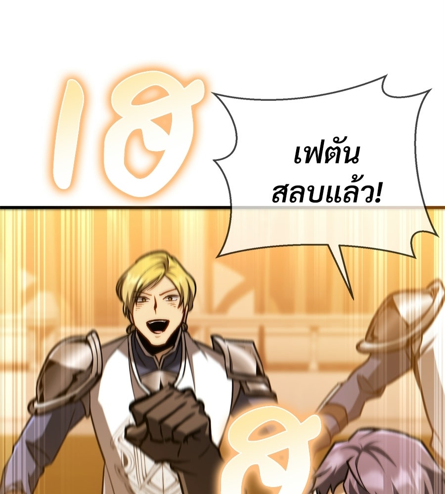 เมื่อดาบมารได้เป็นเจ้าชาย - หน้า 159