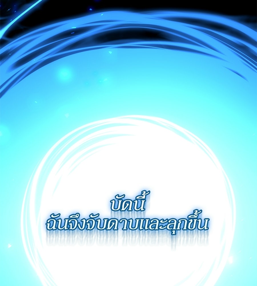 เมื่อดาบมารได้เป็นเจ้าชาย - หน้า 169