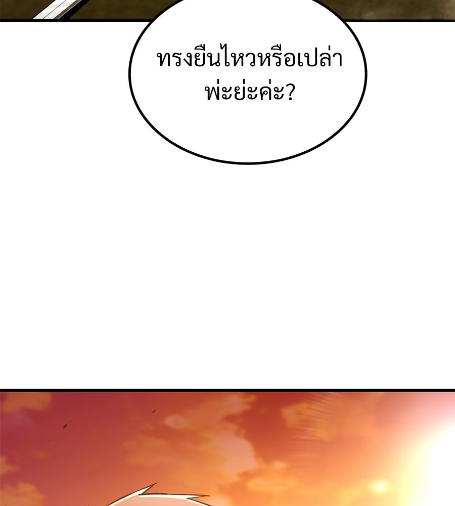 เมื่อดาบมารได้เป็นเจ้าชาย - หน้า 181