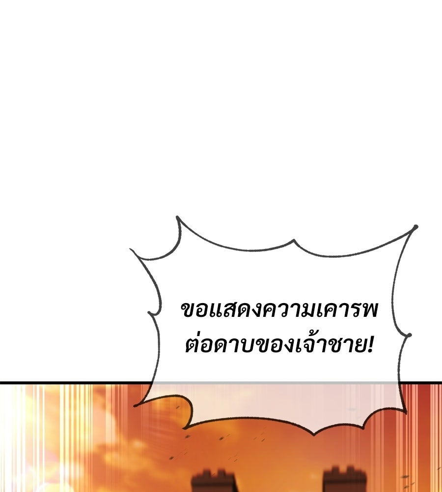 เมื่อดาบมารได้เป็นเจ้าชาย - หน้า 184