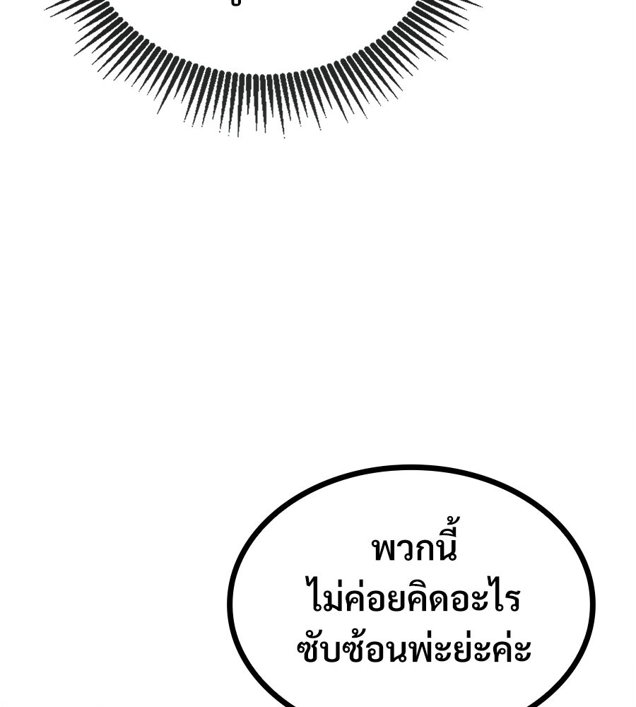 เมื่อดาบมารได้เป็นเจ้าชาย - หน้า 189