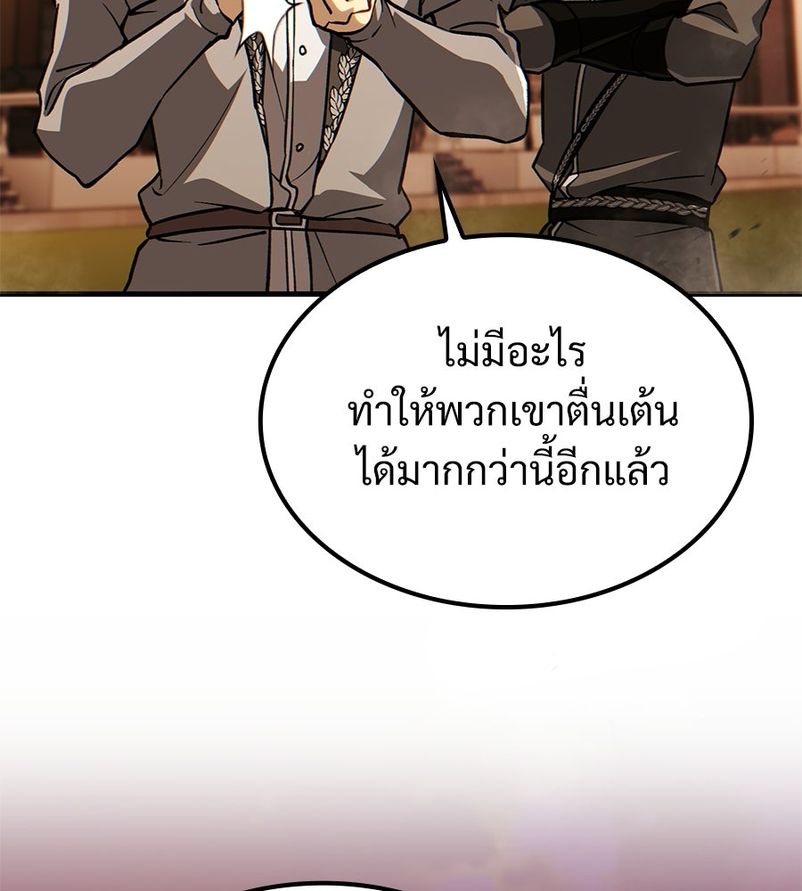 เมื่อดาบมารได้เป็นเจ้าชาย - หน้า 193