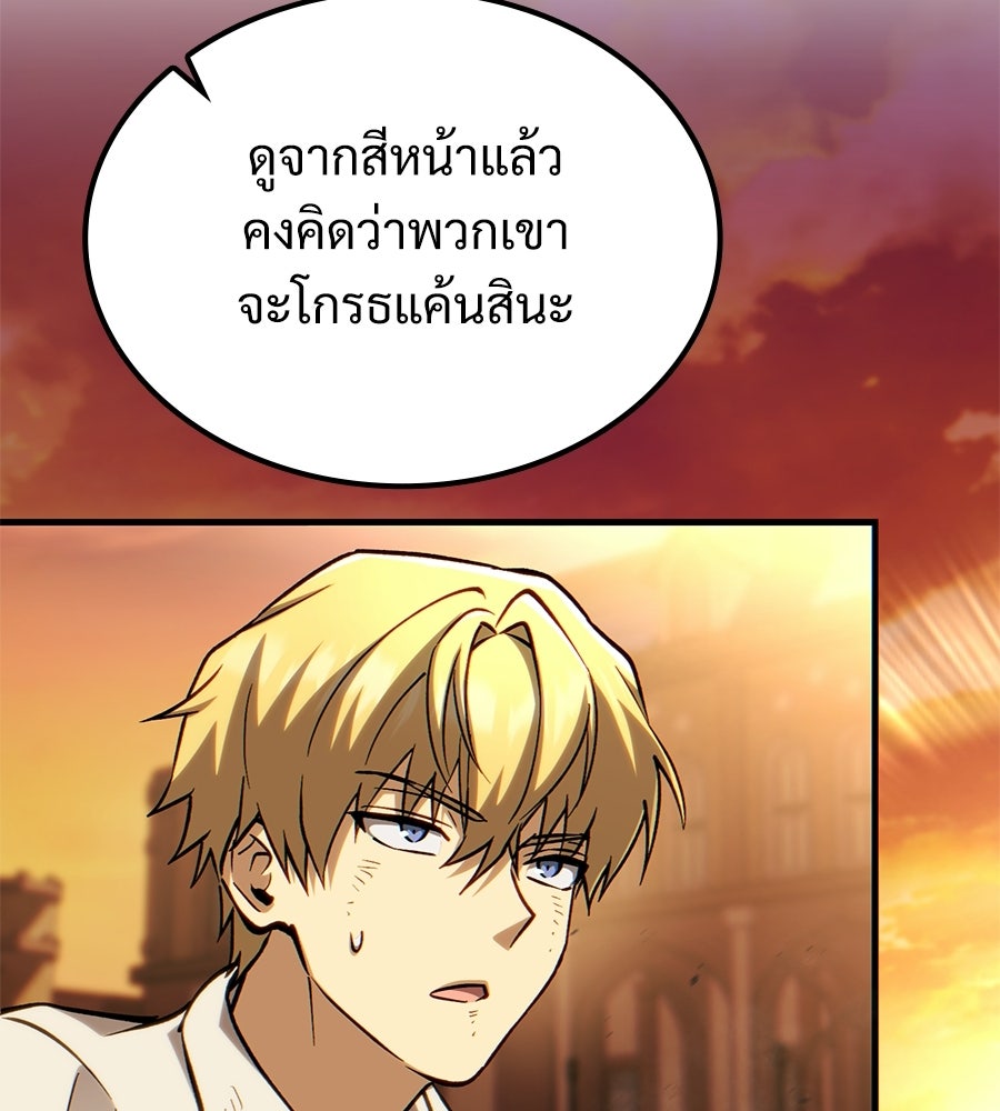 เมื่อดาบมารได้เป็นเจ้าชาย - หน้า 194